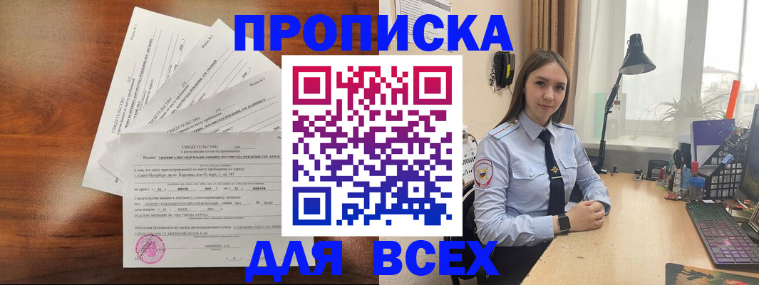 временная регистрация для школы в Клинцах