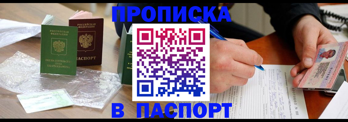 купить прописку в Клинцах